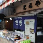 とらや蒲鉾店