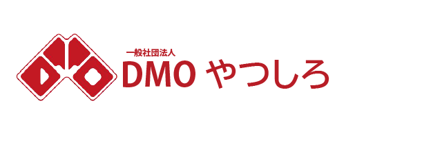 DMOやつしろ