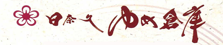 hinagu_dream_warehouse_logo